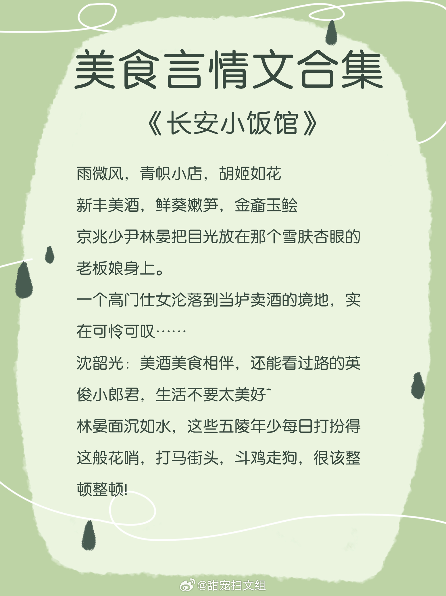 美食言情文大合集，记住千万不要大半夜看！1. 《长安小饭馆》 作者:樱桃糕2. 