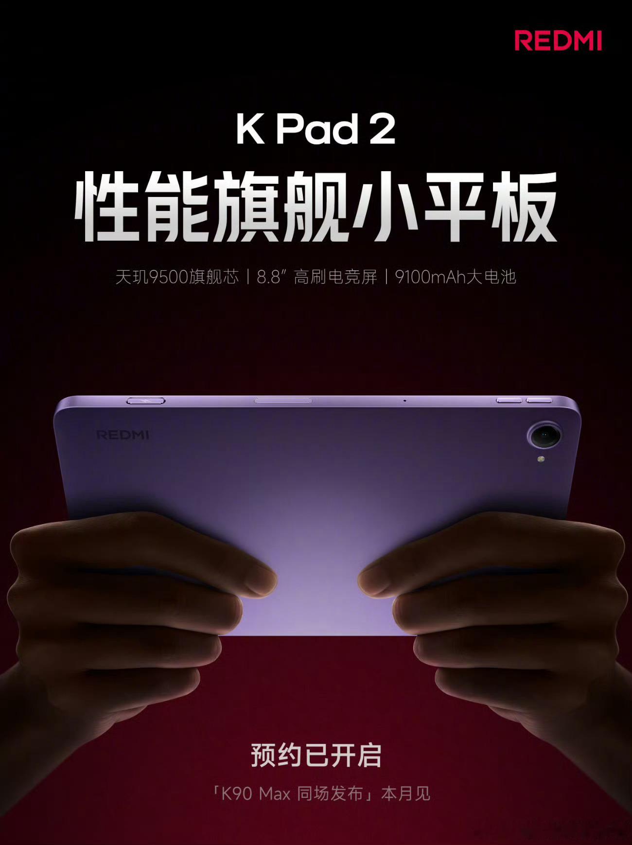 KPad2，天玑9500处理器，9100mAh电池，8.8英寸，165Hz LC