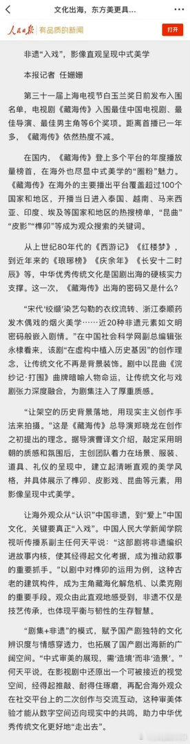人民日报发文再度提到肖战《藏海传》入围白玉兰最佳中国电视剧、最佳导演、最佳男主角