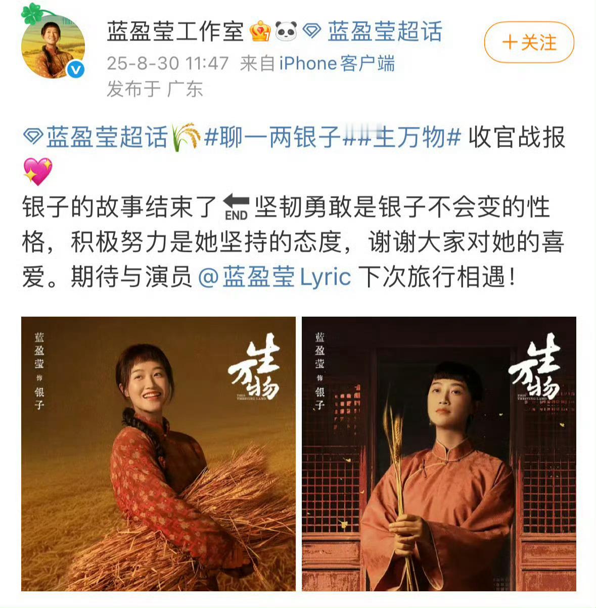 蓝盈莹发了《生万物》的战报，不过被杨幂粉丝冲了 ​​​