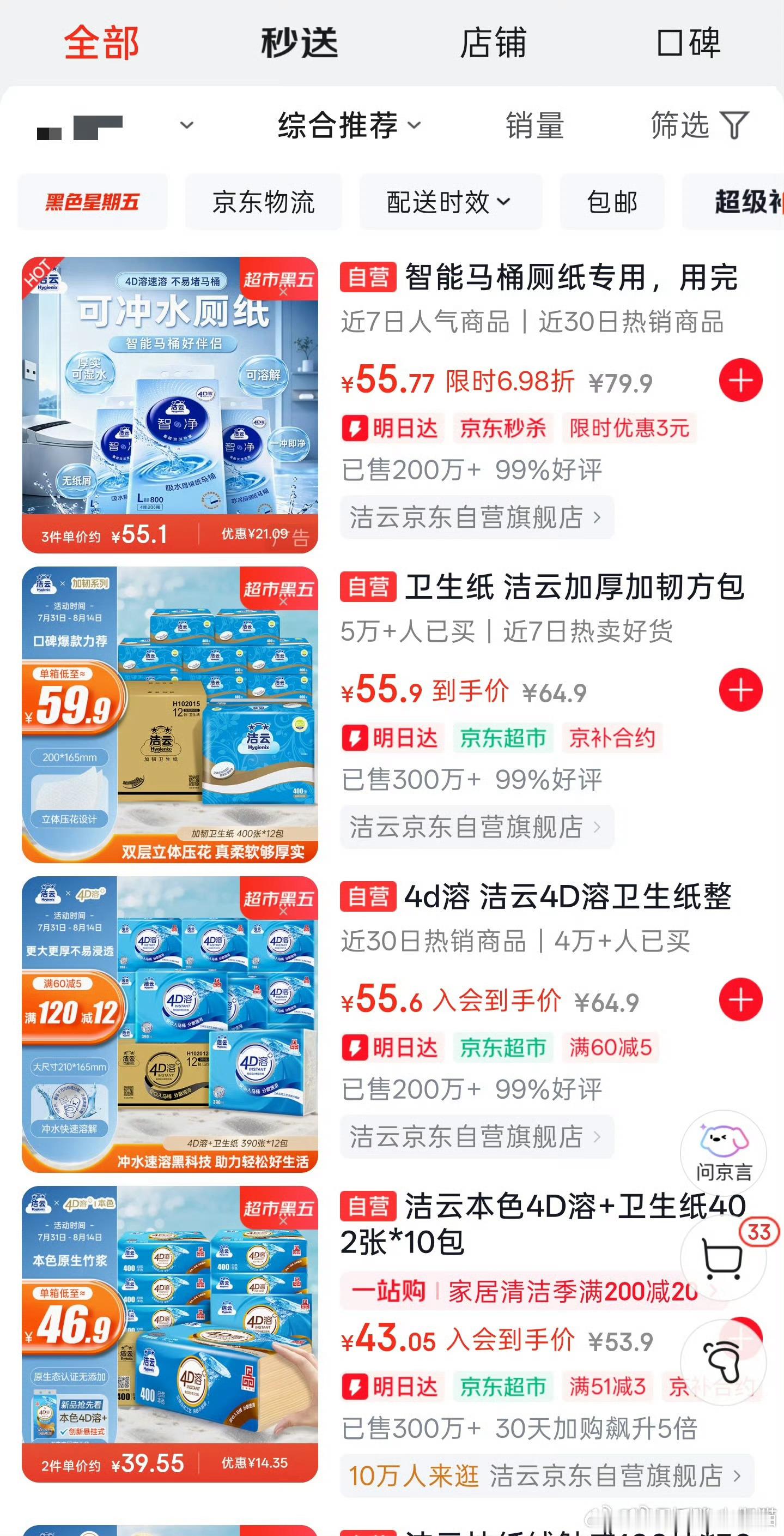 以后家里的厕纸只用洁云，什么清风、维达……统统闪开，洁云以后就是最佳专属厕纸，3