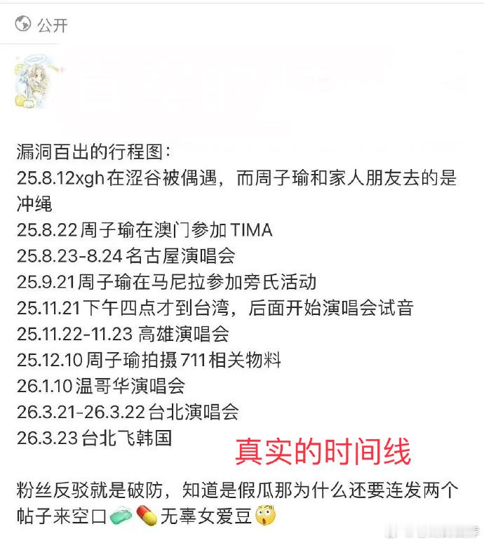 周子瑜粉丝辟谣恋情 周子瑜粉丝发出时间线辟谣周子瑜和许光汉的恋情，称之前网传的行