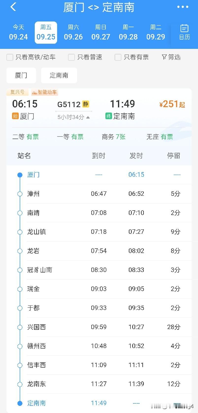 9月25号起，厦门首开至定南南站的始发终到高铁列车，赣州南部三县和厦门方向连通