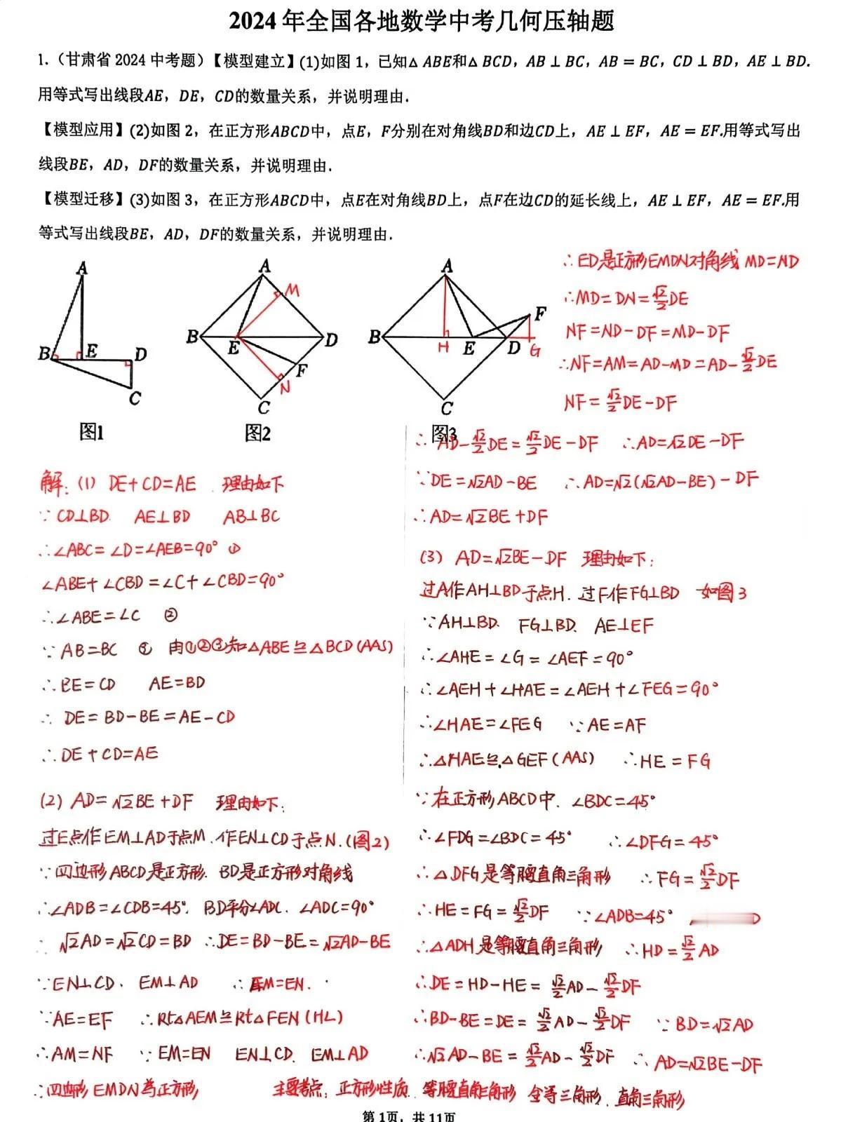2024年各地数学中考精品压轴题收藏版，这是2024年甘肃省数学中考压轴题，从模