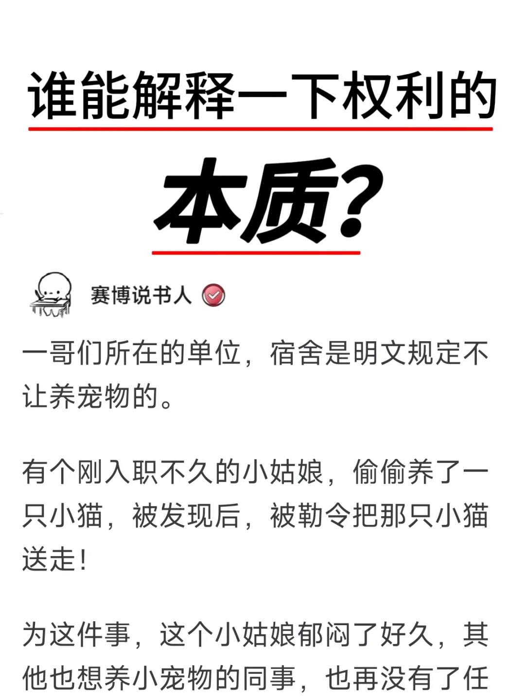 谁能解释一下权利的本质？