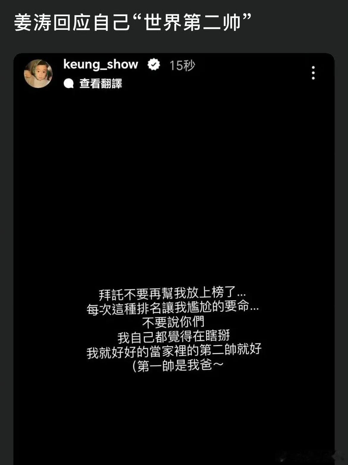 姜涛回应世二帅 姜涛回应2024年全球百大最帅面孔第二名。其实觉得这个榜单挺无厘