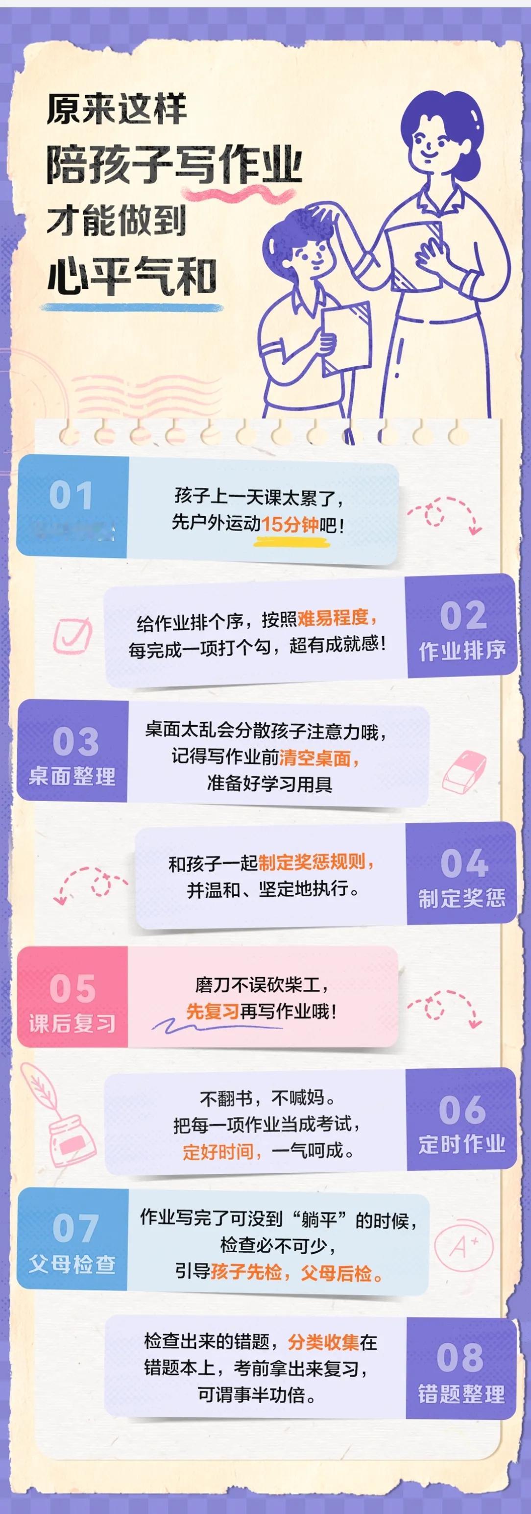 哇塞！各位家长是不是一辅导作业就鸡飞狗跳呢？注意在8个小细节，陪孩子写作业将会做