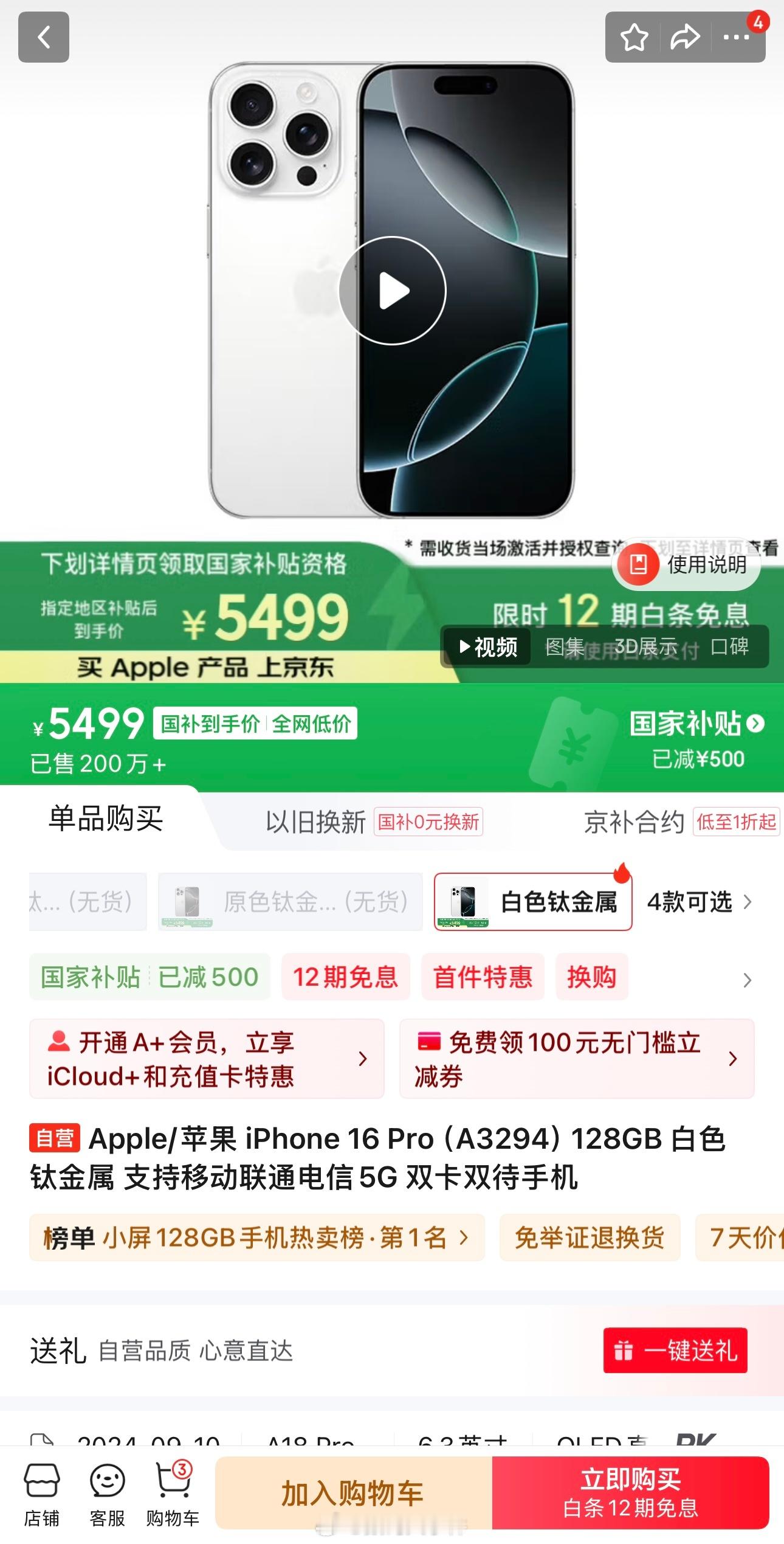 买iPhone16还是等iPhone17 iPhone 16 Pro最近价格“跳