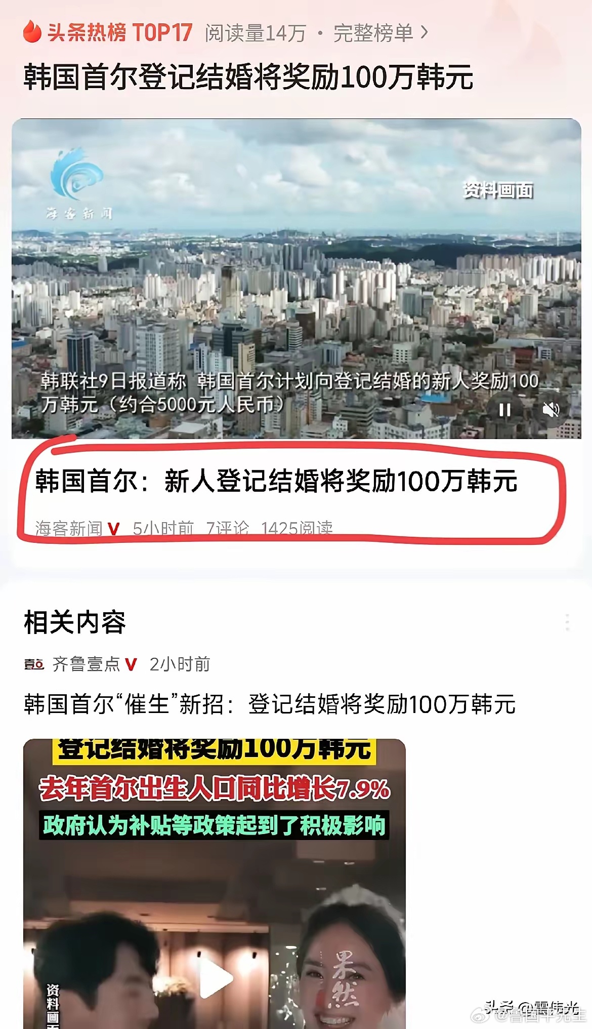 韩国已经开始给登记结婚的人发钱了，直接就奖励100万韩元呢！实际上，去年韩国人口