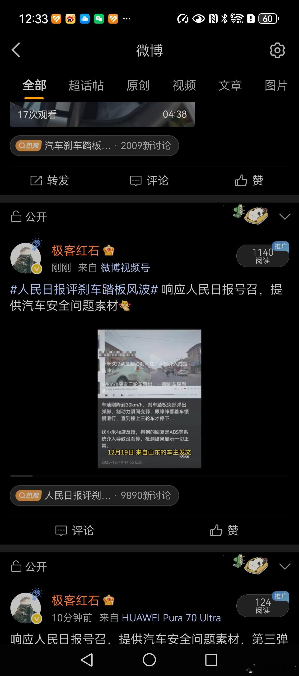 你看，响应人民日报号召提供汽车安全问题素材，也要被扣掉转发键，和懂车帝视频下架有