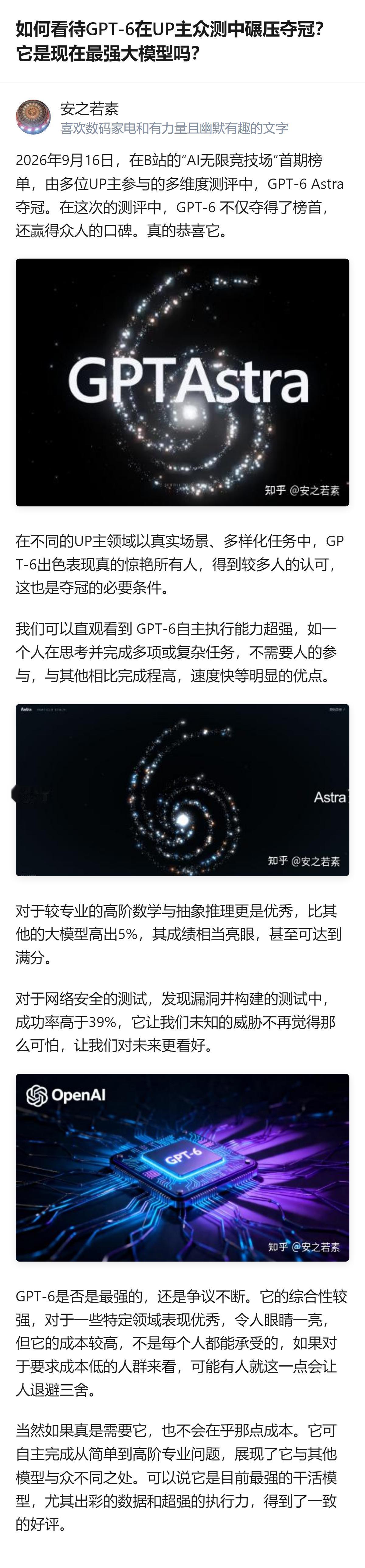 从UP主参与的多维度测评结果看，GPT-6 Astra在“AI无限竞技场”首期榜