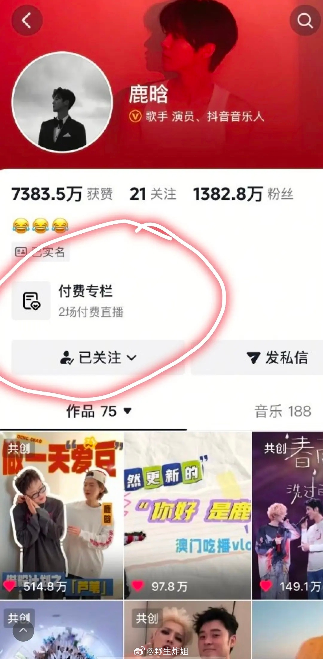 鹿晗作为昔日“顶流”，今日付费直播。。。 