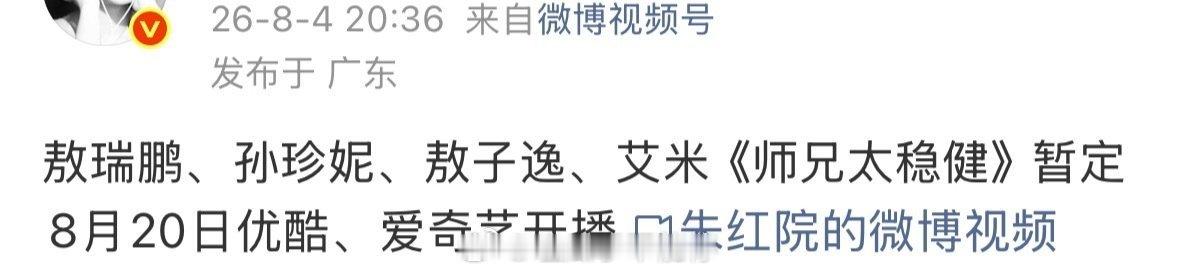 🍉敖瑞鹏师兄太稳健暂定8.20👖🥝双平台开播！！快播吧