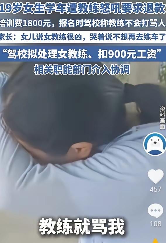 “巨婴”！成都，19岁的女大学生花费1800元去练车，练了一天，回家后就哭着说不