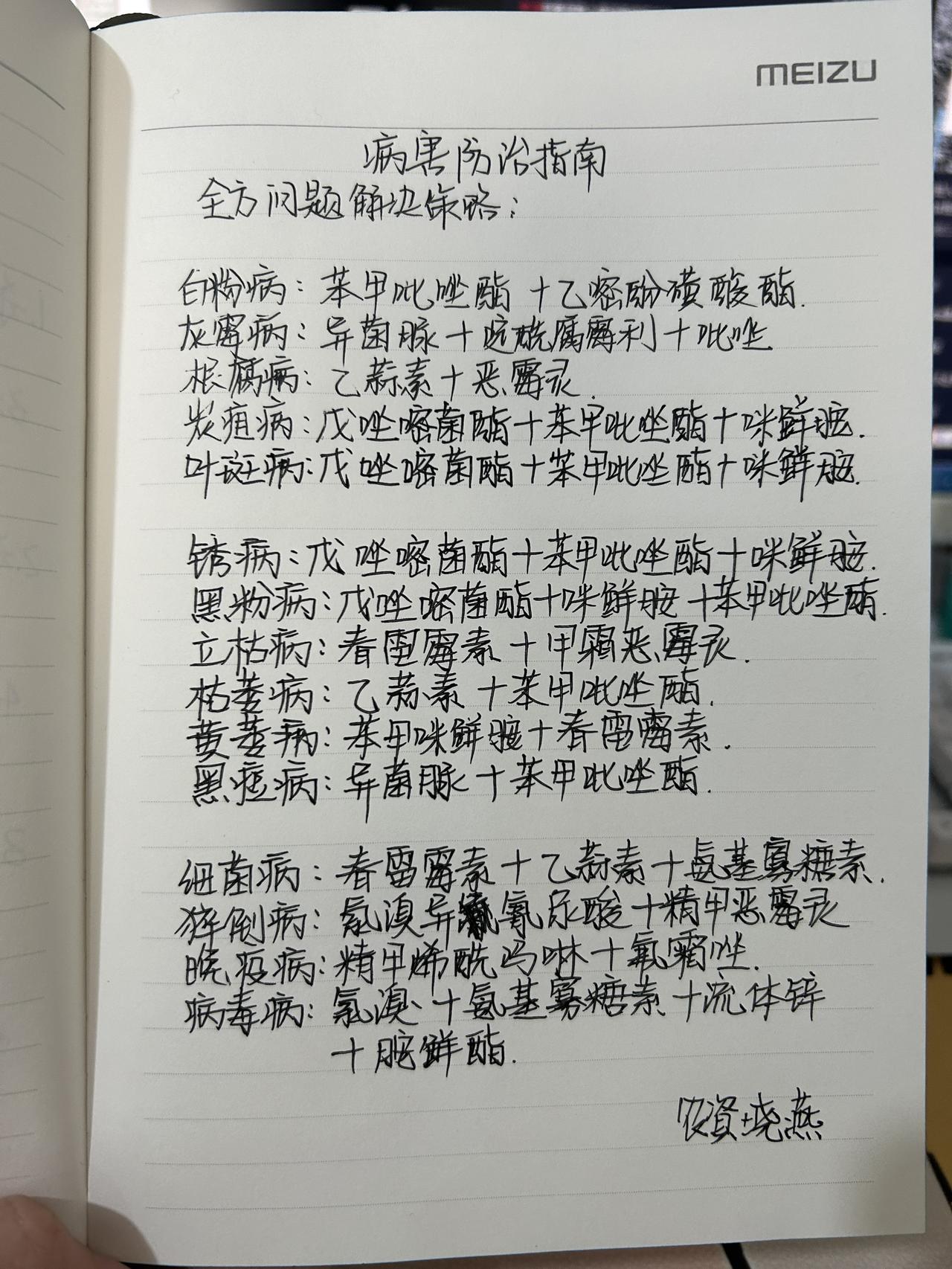 病虫害防治 三农 农业种植 农业主播朱晓燕