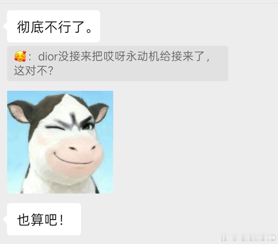 做哎呀永动机全宇宙唯一代言人也好 