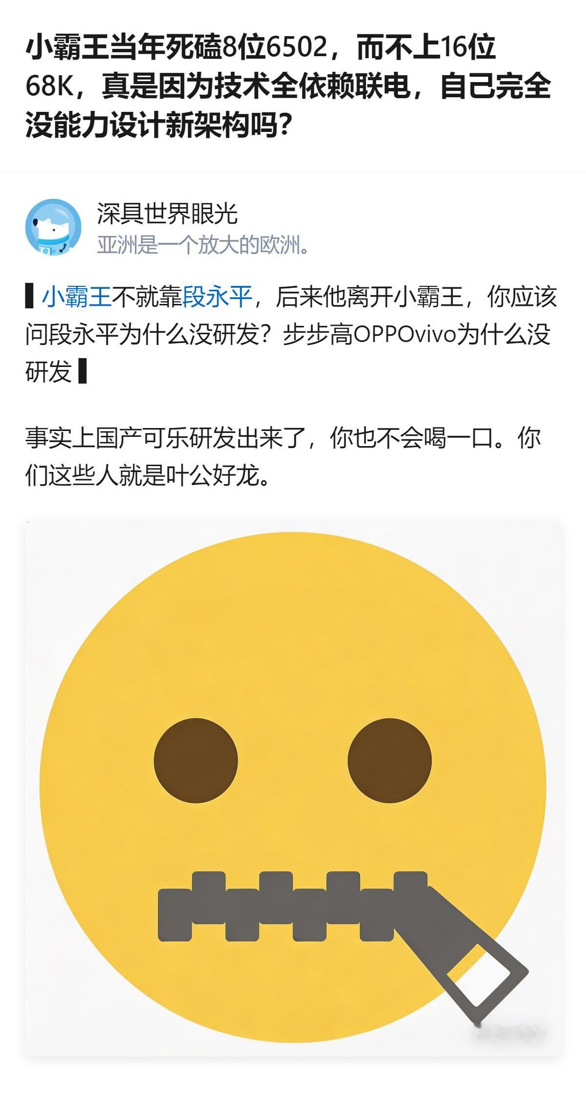这事更值得琢磨的不是小霸王当年选啥芯片，而是有人扯到段永平、扯到国产可乐，把技术