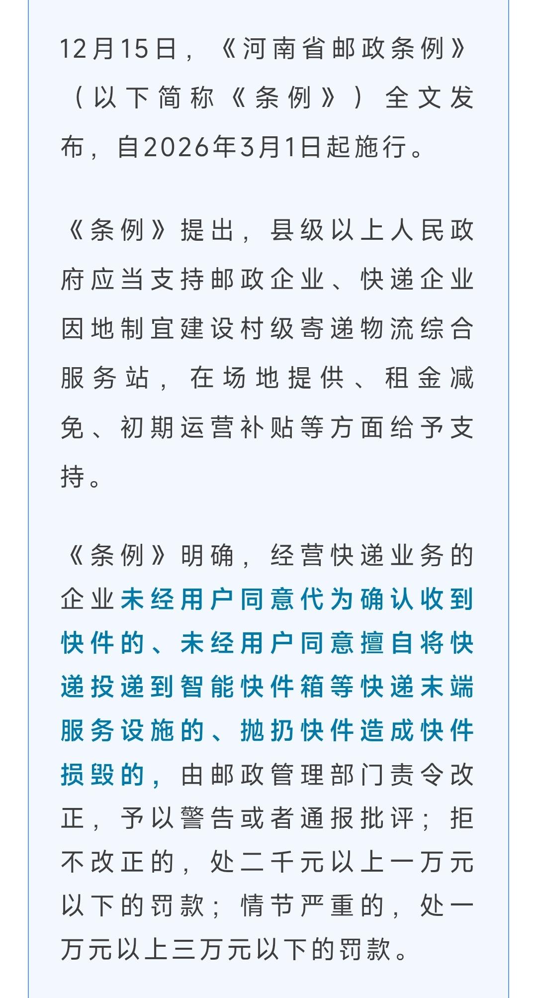 河南明确擅自将快递投入快递柜违法，可投诉→