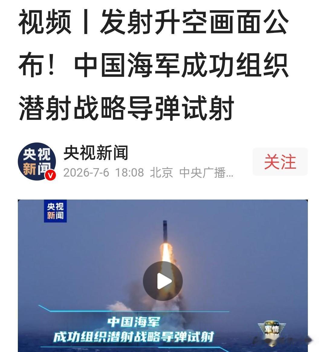 巨浪一发入魂，日澳新为何反应如此强烈？

在央视公布的画面中，这枚潜射导弹飞越韩