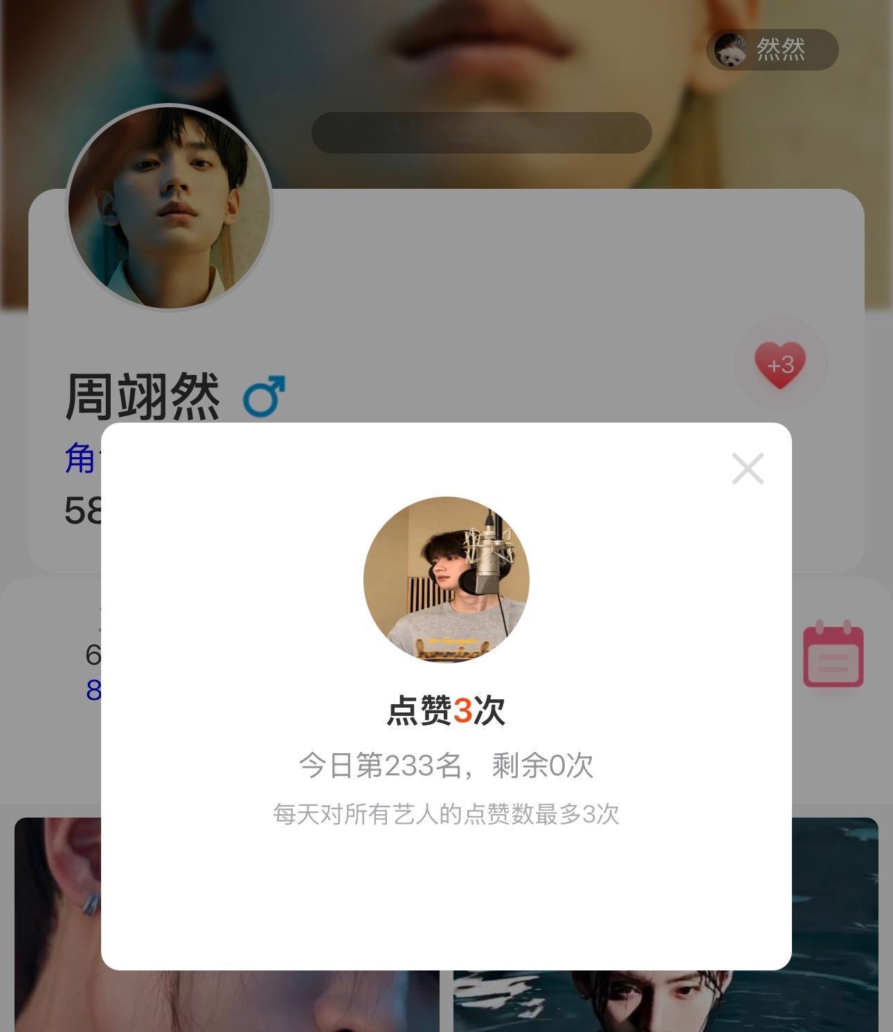 还有谁没做V榜？V榜差一点就破九了所有人来做寻艺‼️ 