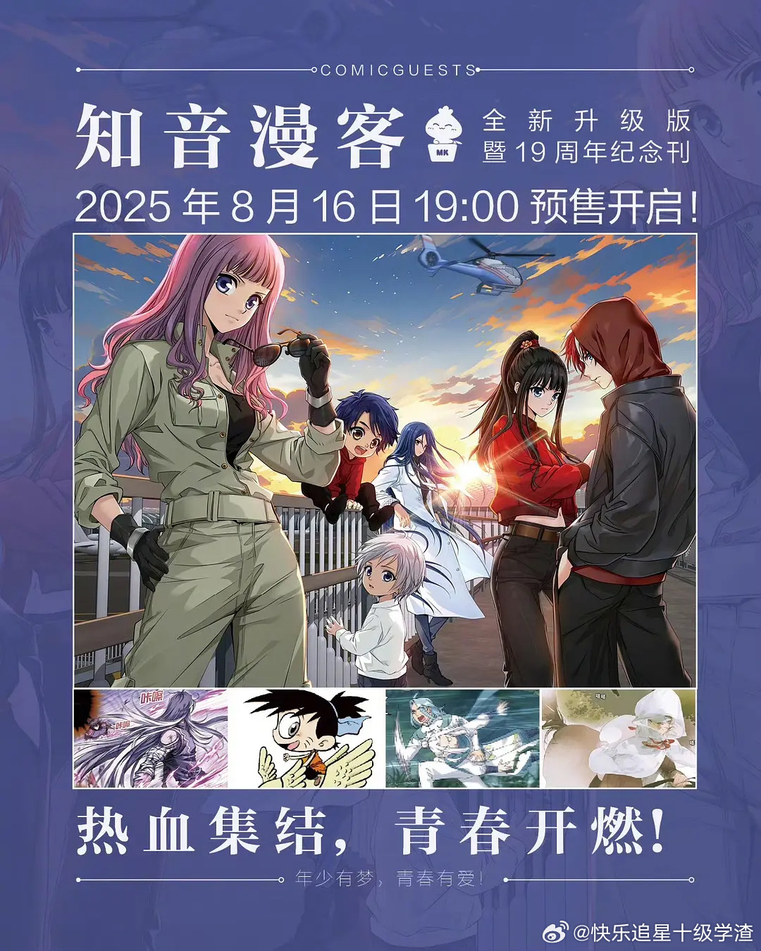 知音漫客复刊 ​​​