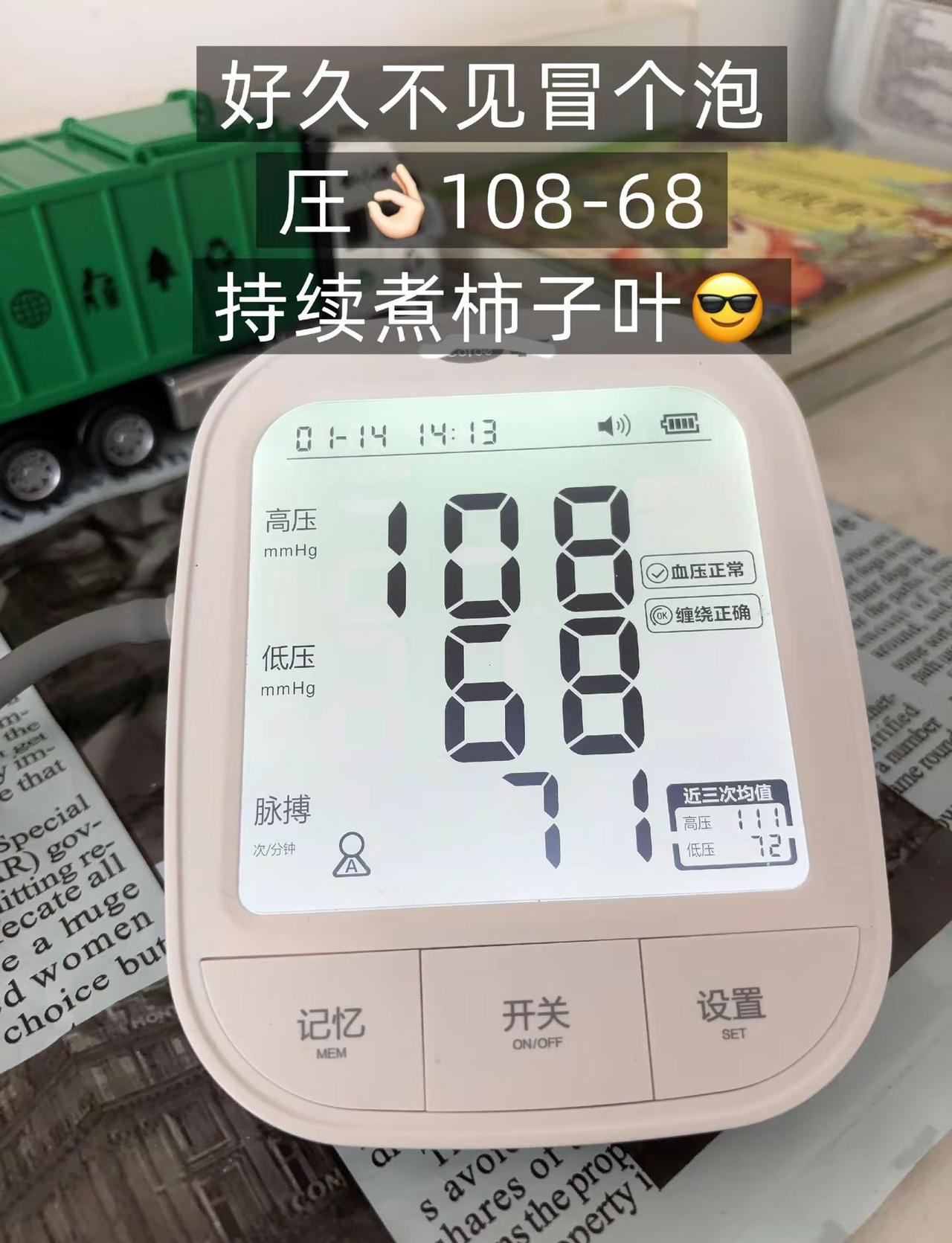 中午到了穿短袖的季节了 太热了！高血压 柿子叶的妙用