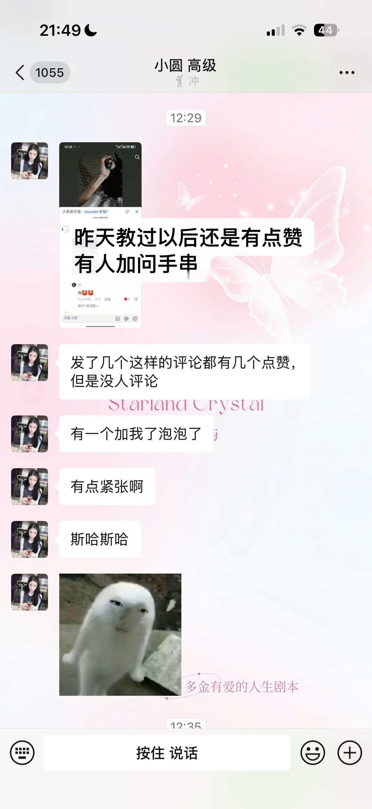 我小圆宝宝昨天第一天做0人 改正细节以后第二天实操直接有人问也加了100+ 所有