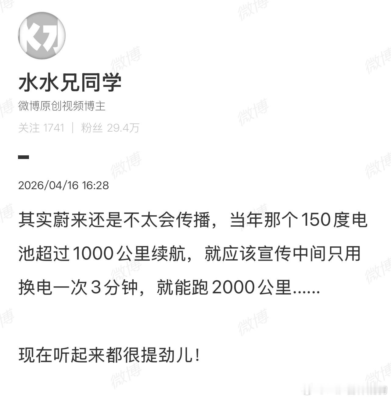 还有一个蔚来去挑战24小时拉力赛粗略估算可以跑5500km可以轻松超越奔驰AMG