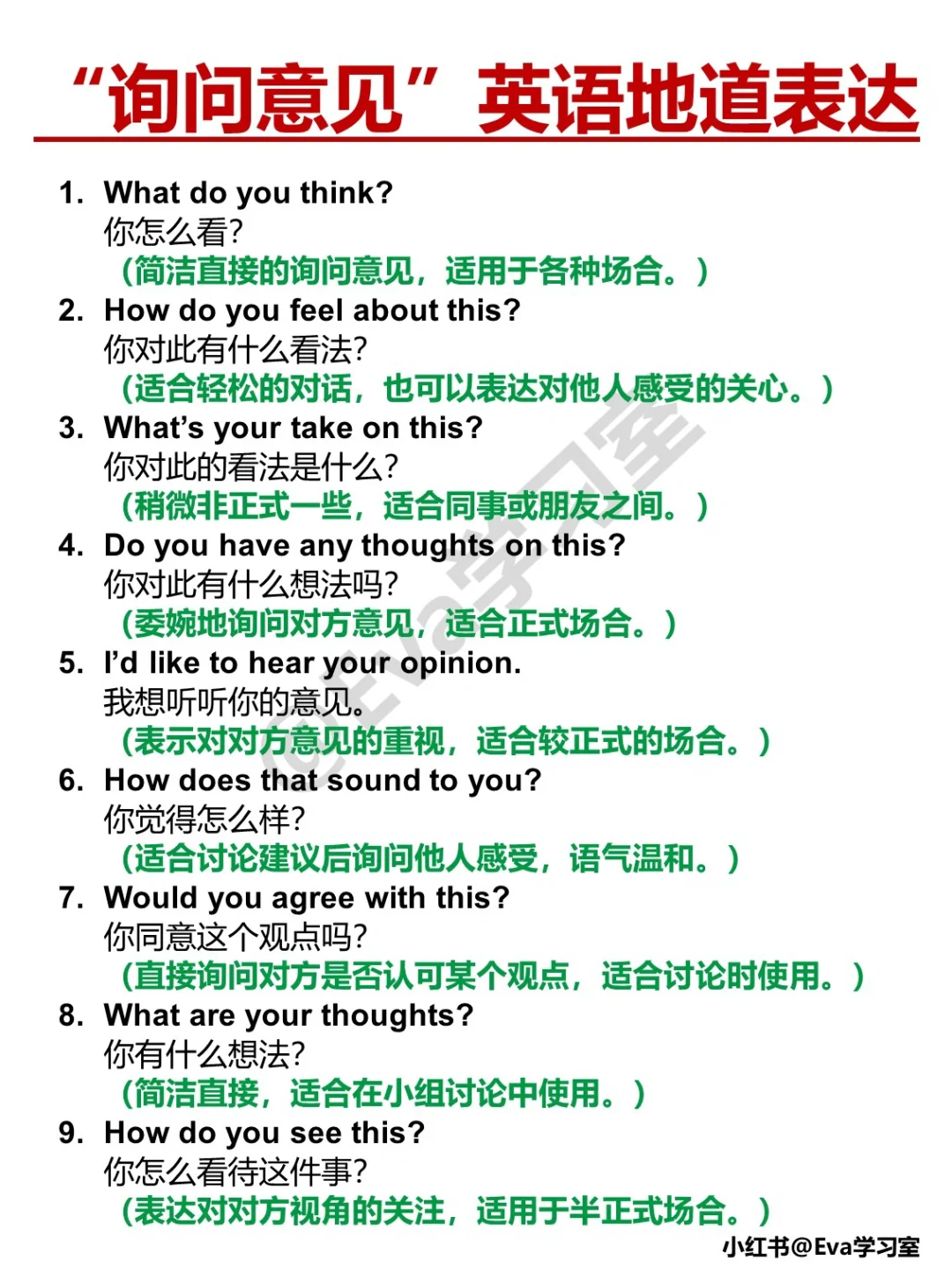 "询问意见"英语，别再用What's your opinion