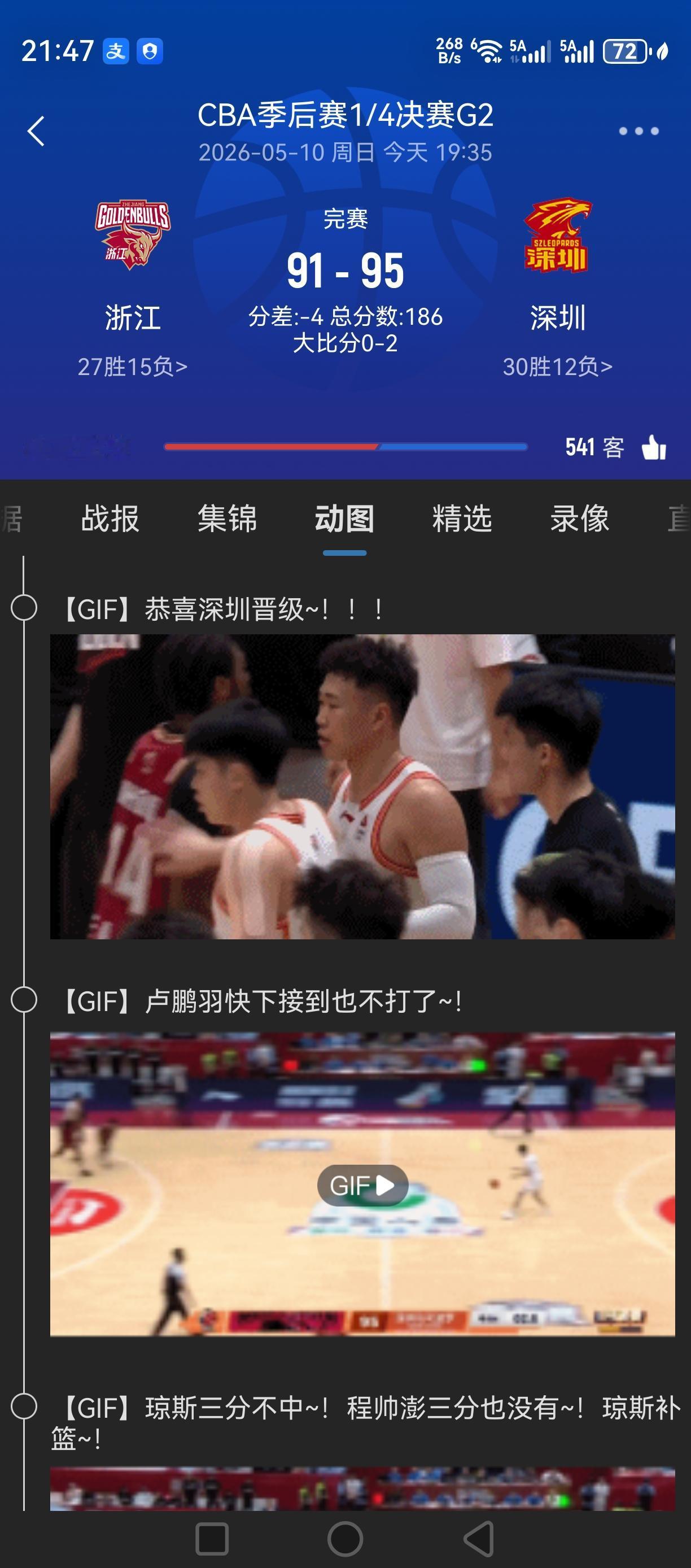 苦战！深圳战胜浙江队，晋级半决赛！贺希宁！还得是贺希宁！[赞][赞][赞]
最后