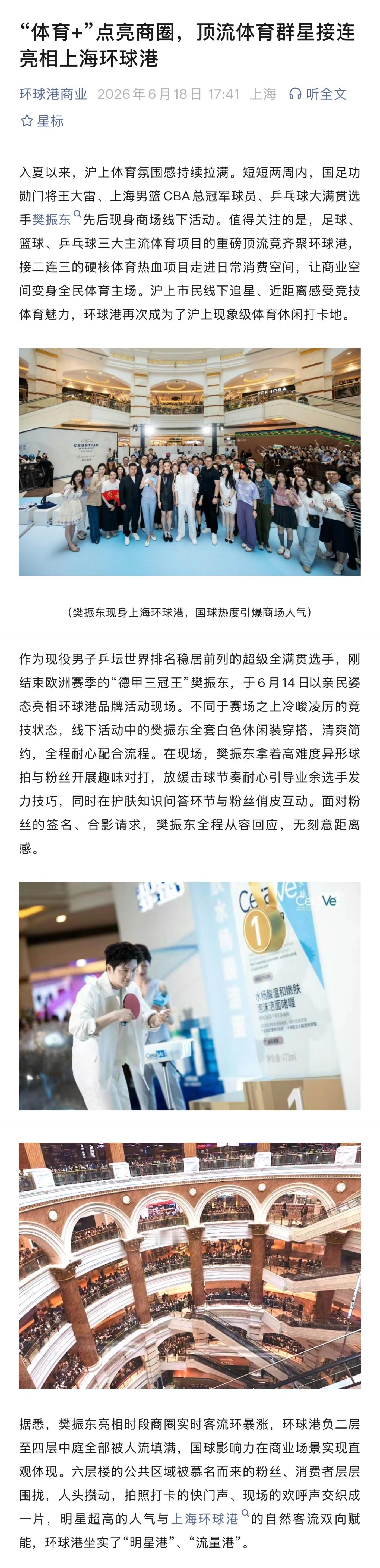 樊振东 来自上海环球港官方对适乐肤活动的报道👉🏻作为现役男子乒坛世界排名稳居
