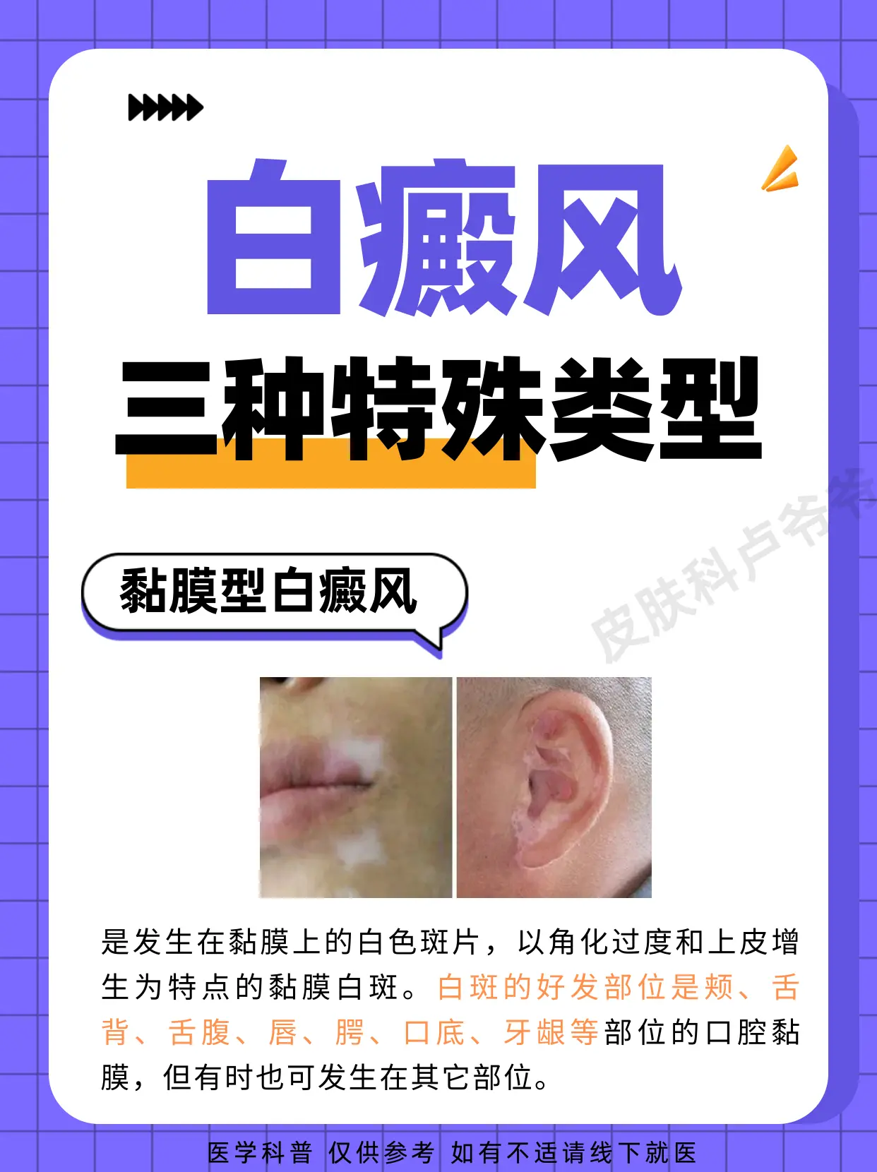 白斑