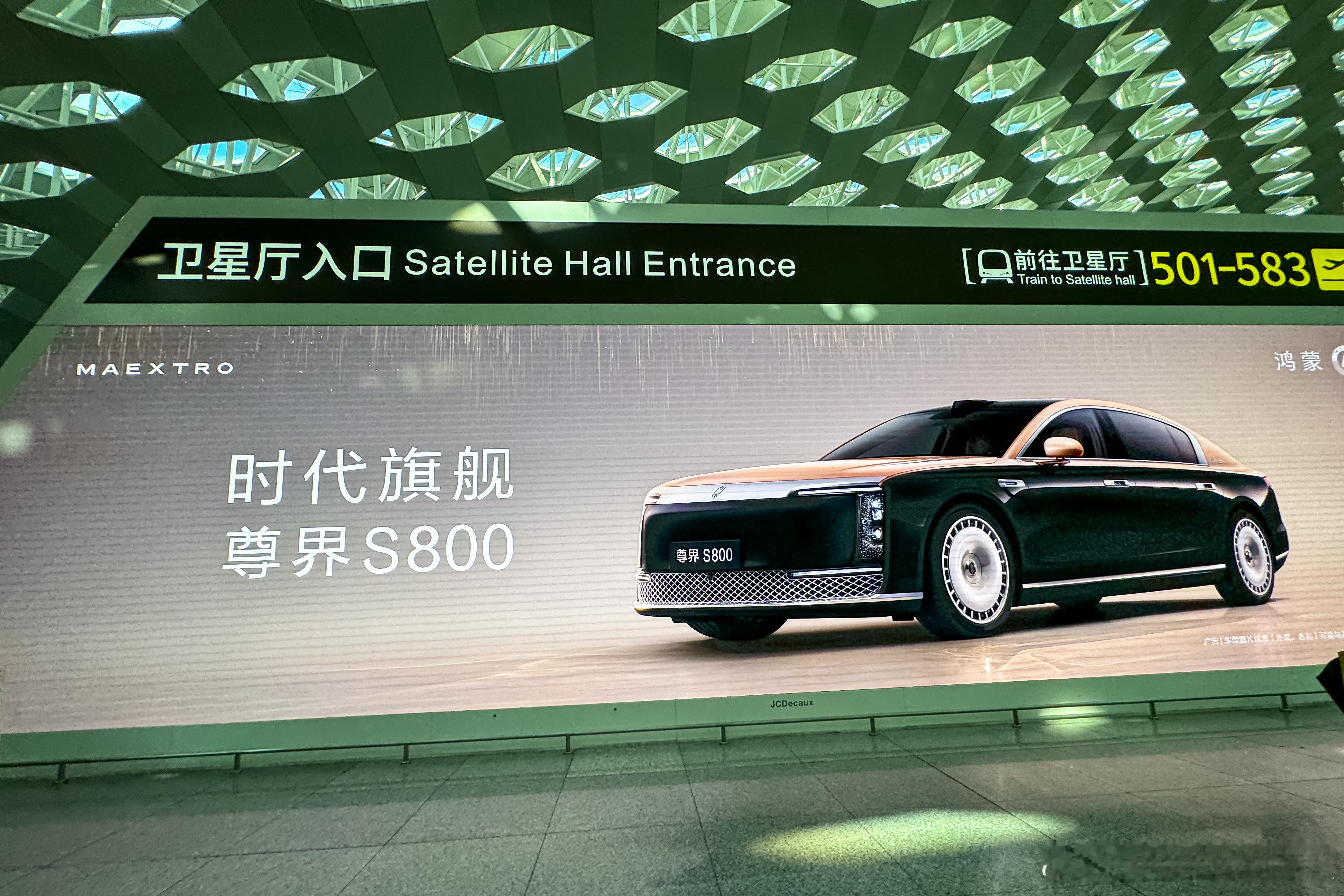 时代旗舰，尊界S800。深圳机场过了安检这块广告牌被华为承包了，每次展示车型都不