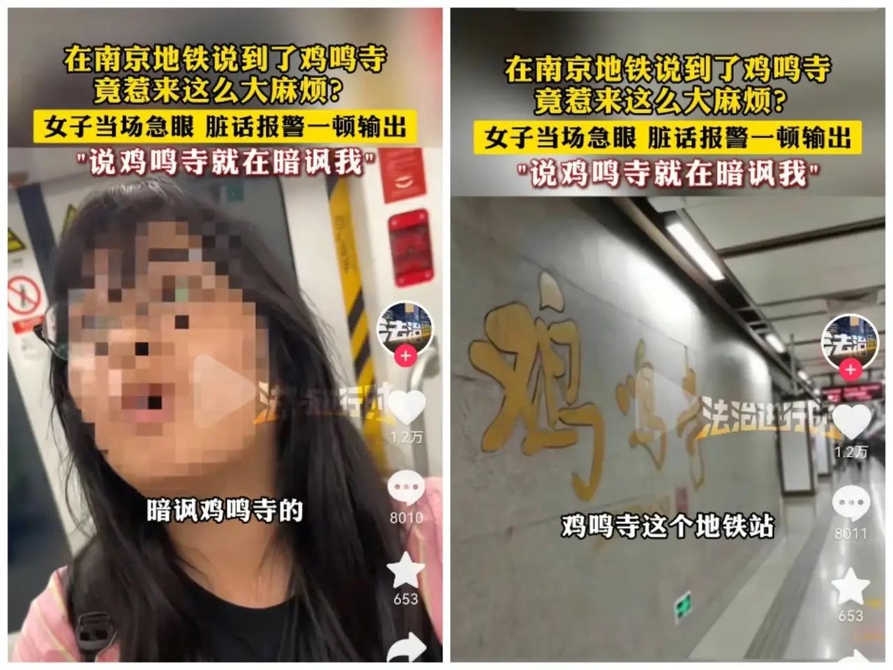 南京地铁“鸡鸣寺”事件圆满解决，事件的荒唐程度，仍让人瞠目结舌。

南京地铁“鸡
