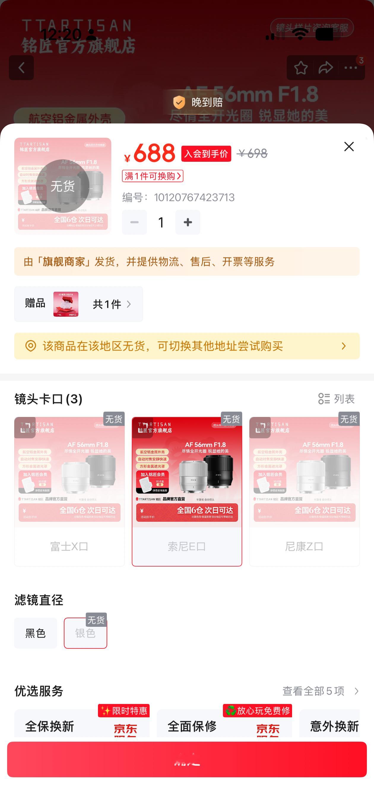 擦，相机没人问，咋镜头一堆人问，我还说相机买镜头+300，一看镜头单卖四百多还是