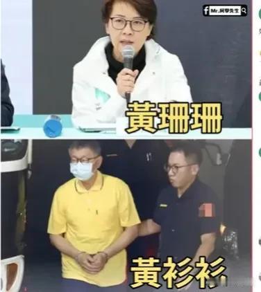 黄珊珊与柯文哲的黄衫衫
