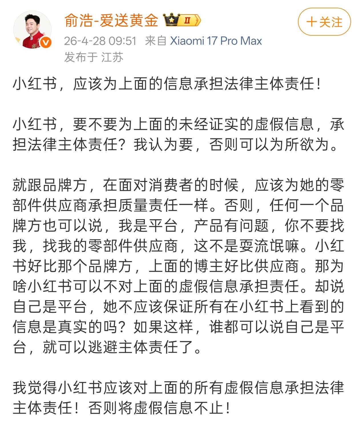 追觅俞浩今日再次在微博发文炮轰小红书，聚焦平台算法问题展开严厉指责：俞浩驳斥小红