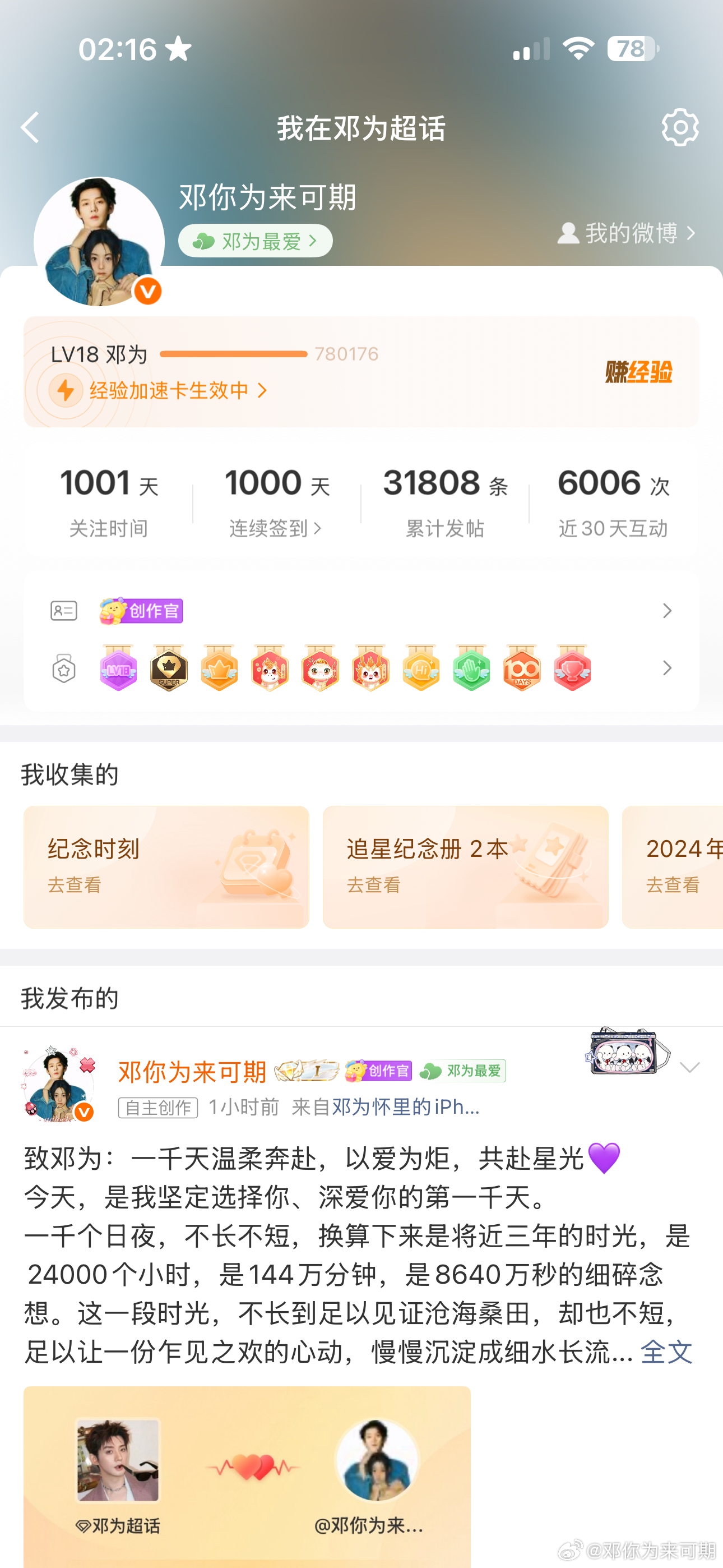 致邓为：一千天温柔奔赴，以爱为炬，共赴星光💜今天，是我坚定选择你、深爱你的第一