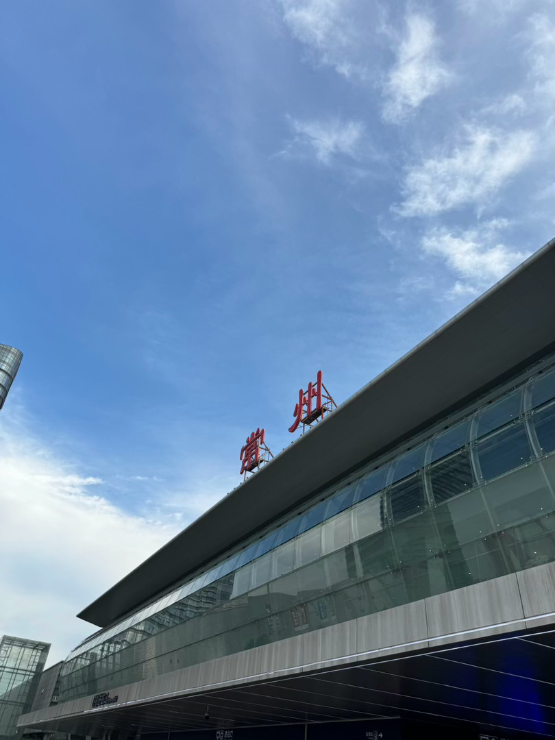 驾到常州 