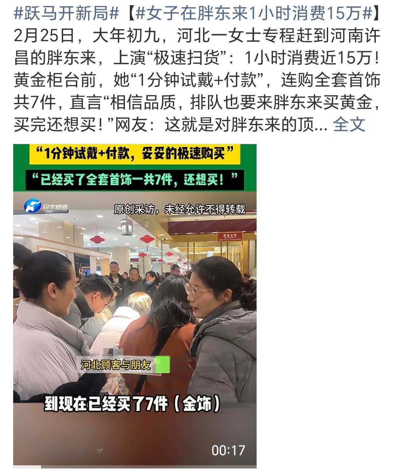 女子在胖东来1小时消费15万好羡慕，不过这也侧面反应胖东来的东西是真的好，另外这