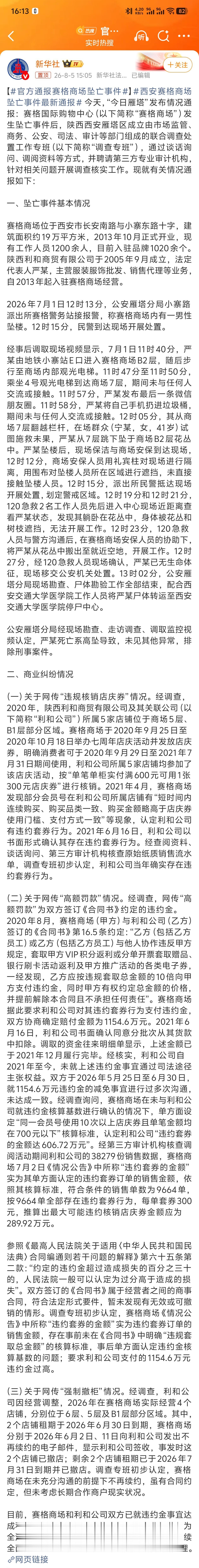 官方通报赛格商场坠亡事件 这件事闹得很大啊，现在新华社都发通报了！ 