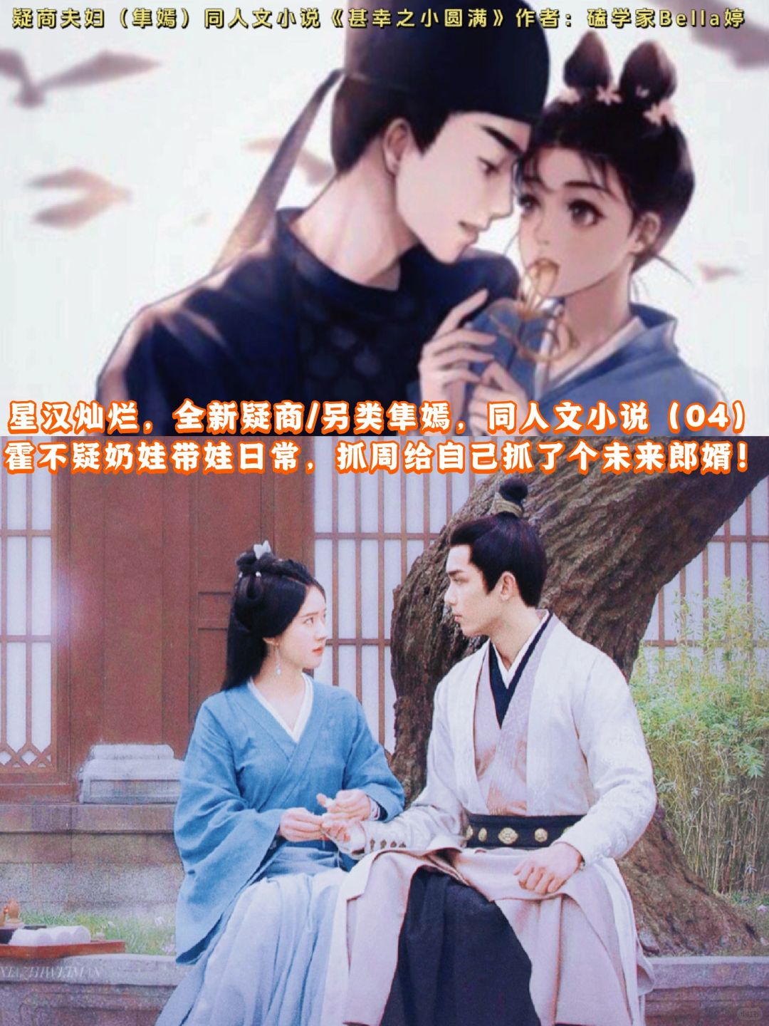 04疑商夫妇+另类隼嫣：同人文小说！奶娃娃