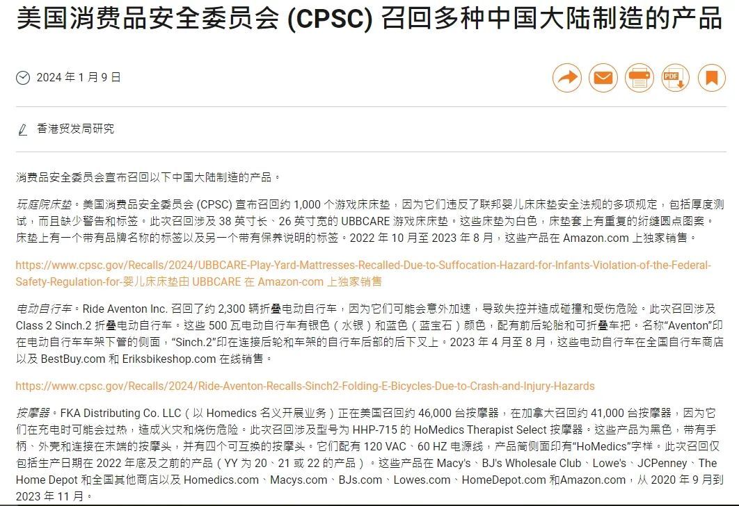 CPSC警告！这些亚马逊热销品将面临下架....