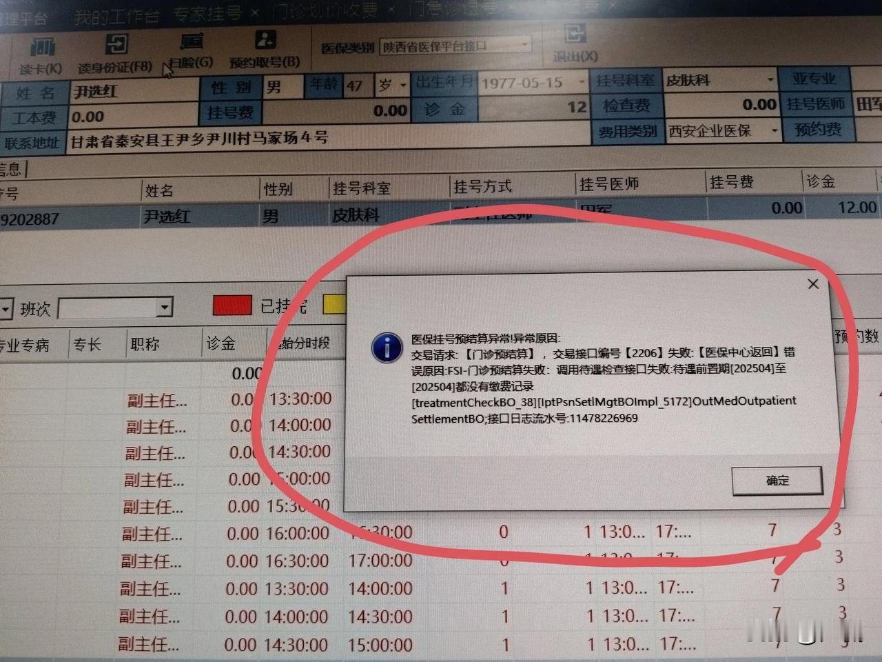 呼叫西安市医疗保障中心；今天也就是5月1日下午我去陕西省人民医院看病，挂号的时候