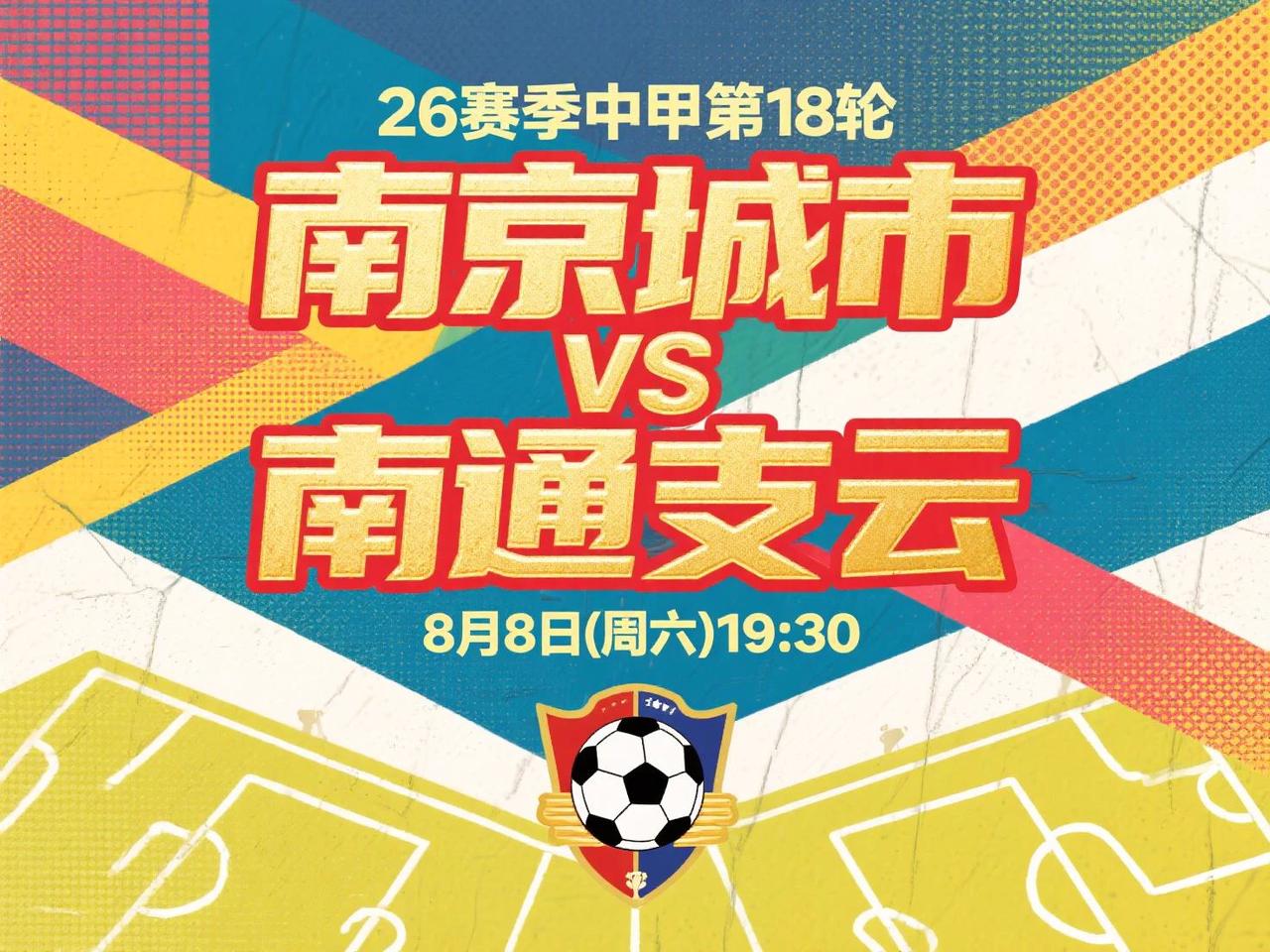 中甲第18轮前瞻：南京城市VS南通支云 8月8日(周六)19:30
江苏德比火药