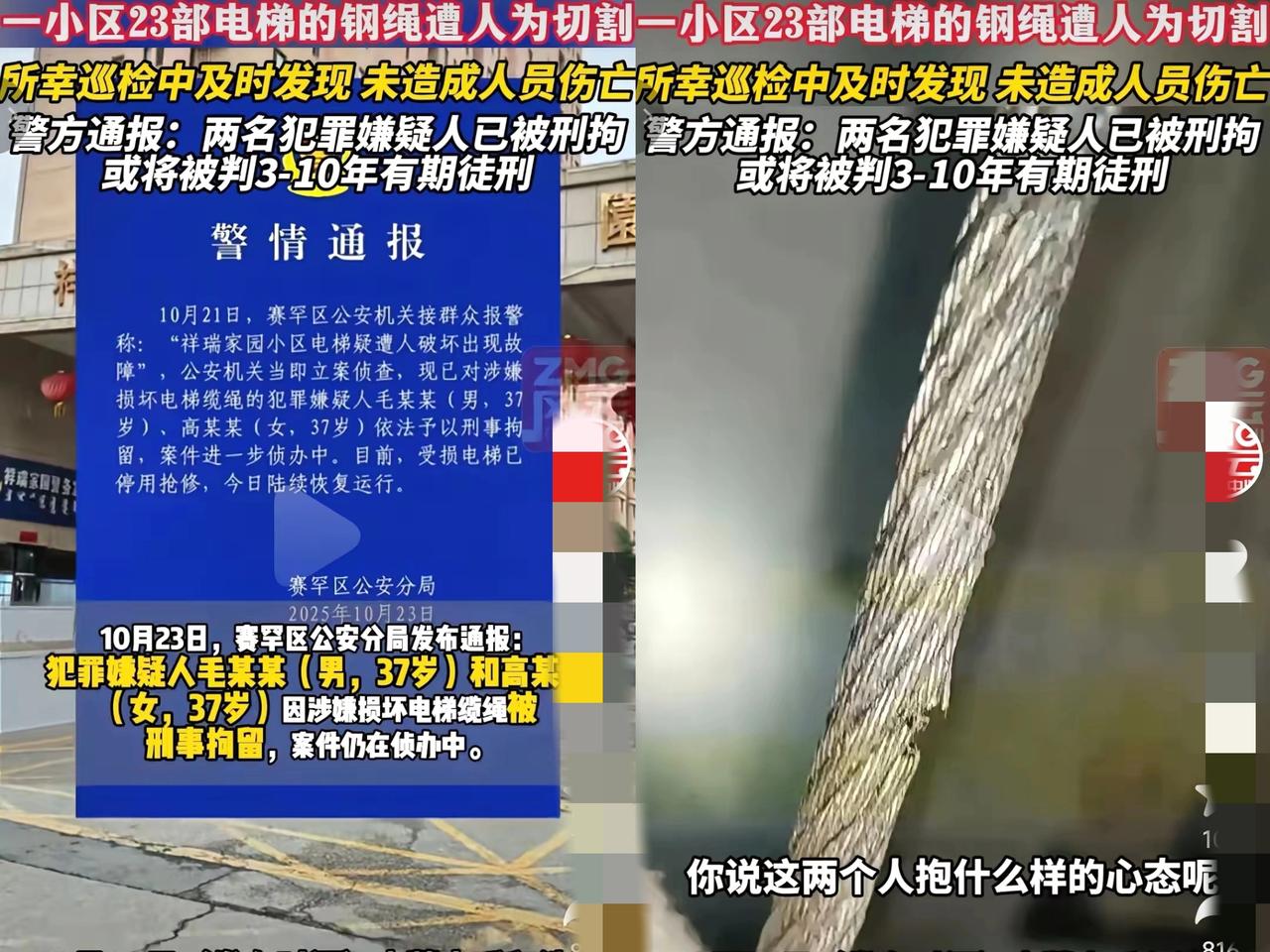 大快人心！呼和浩特割坏电梯缆绳的两个人已经抓到了。警方的通报是一男一女两个人，都