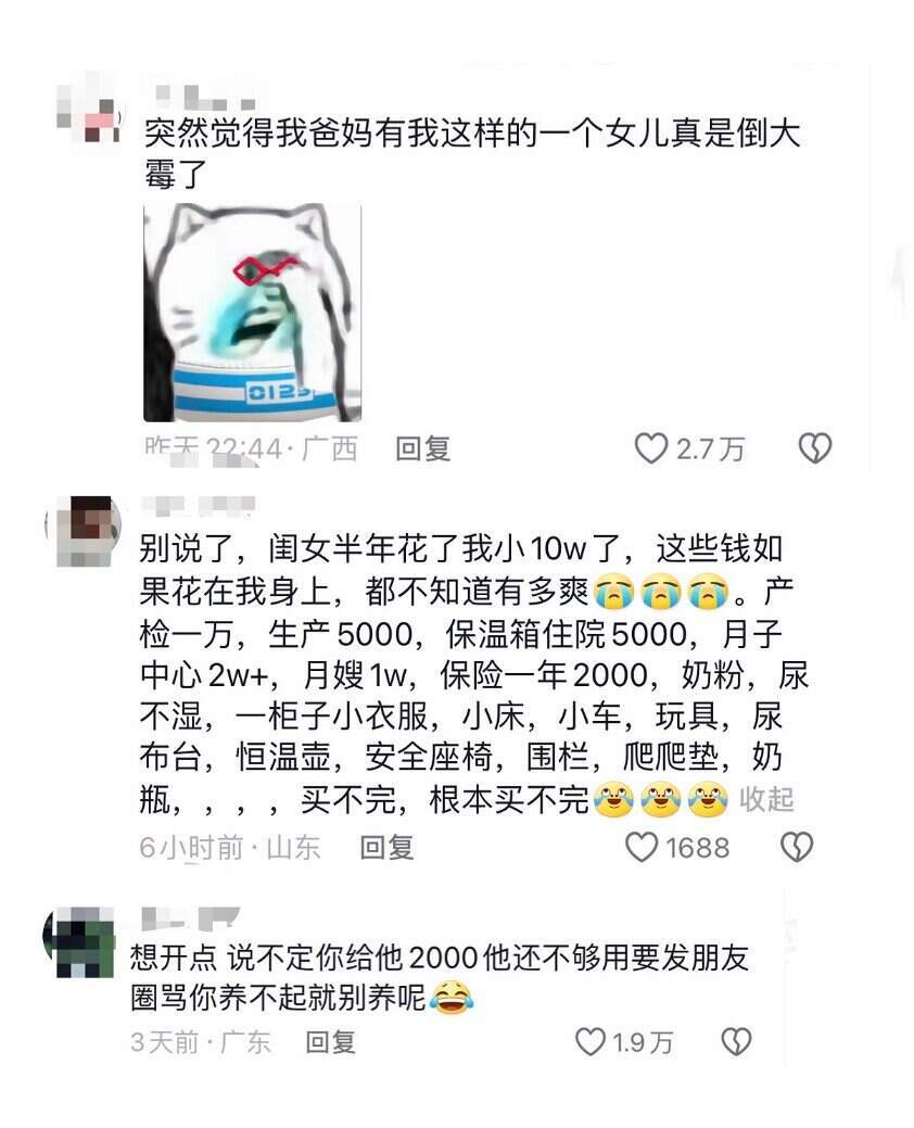 一想到以后每个月还要给小孩发2000生活费 天塌了 ​​​