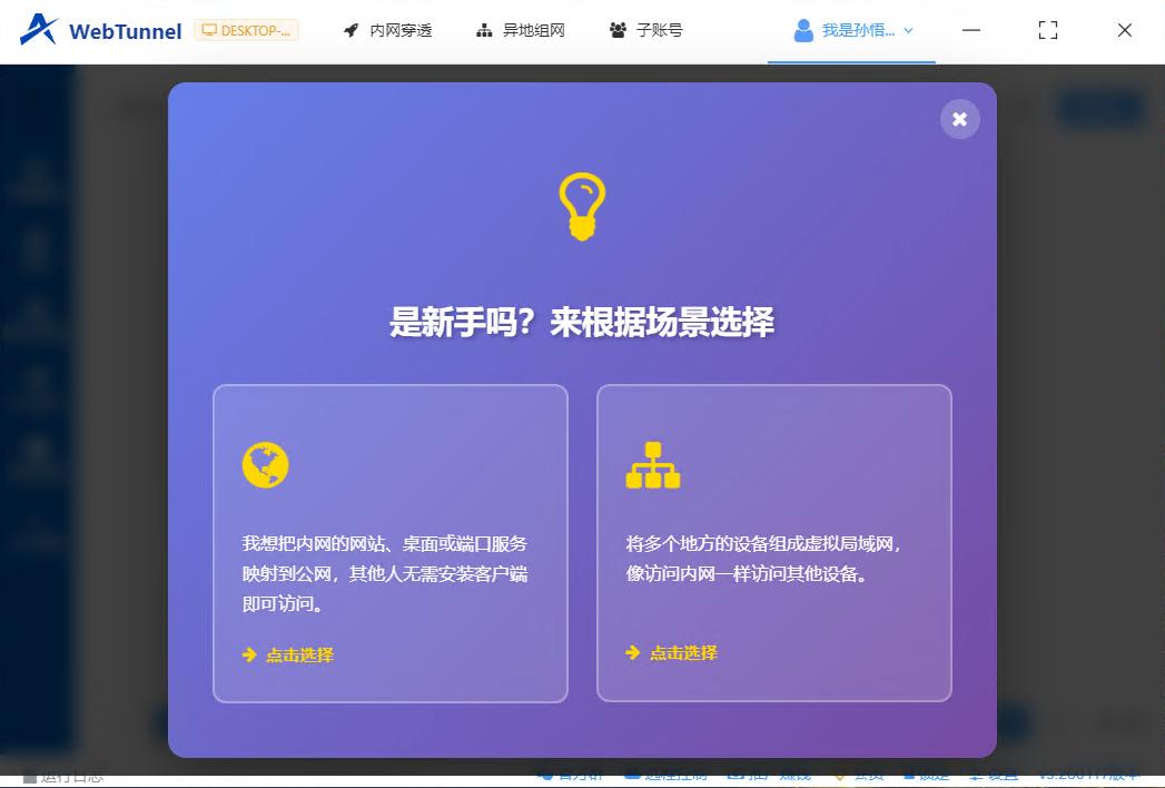 想把内网网站映射到公网让其他人使用，操作更简单啦

总有一些老铁吐槽系统设计对新