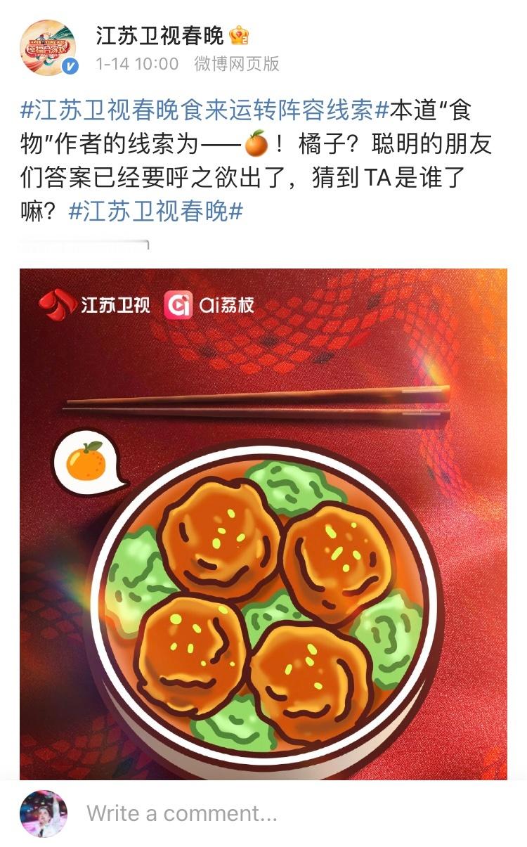 江苏卫视春晚预热：橘子🍊 