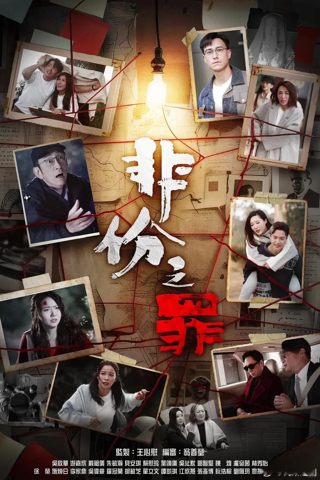 非份之罪 更25集资源 国粤双语 （先👍🏻后取）大结局 